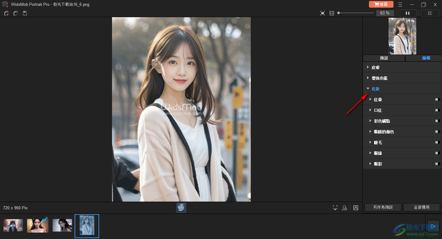 WidsMob Portrait Pro(人像美化)