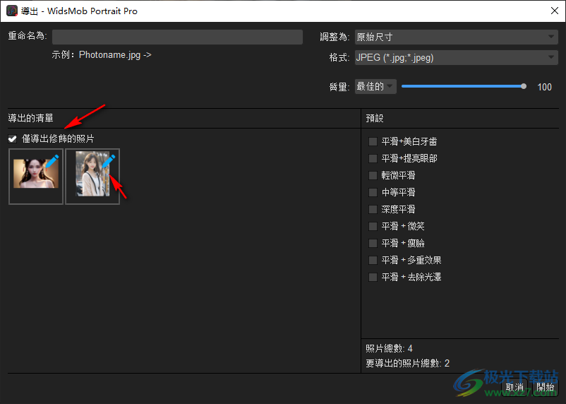 WidsMob Portrait Pro(人像美化)