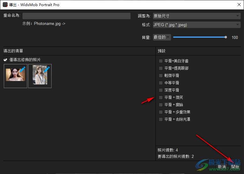 WidsMob Portrait Pro(人像美化)