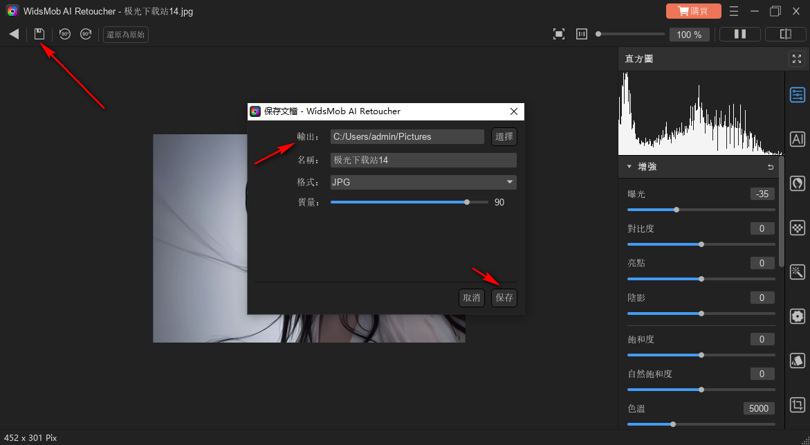 WidsMob AI Retoucher(图片美化工具)