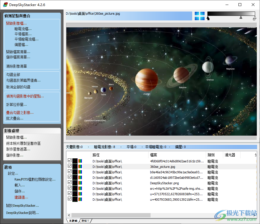DeepSkyStacker中文版