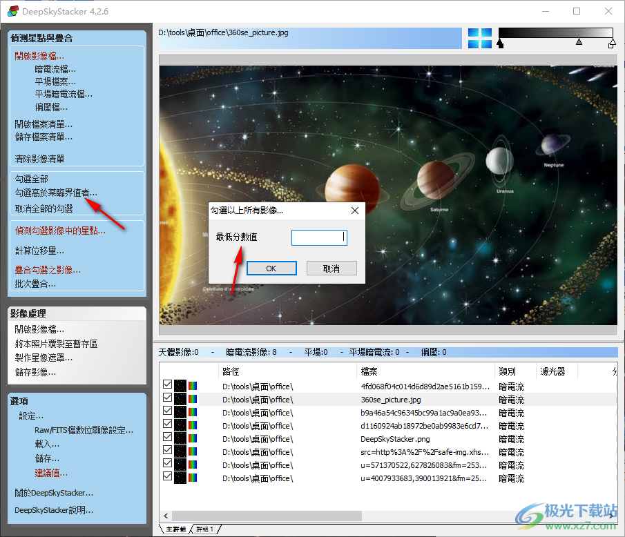 DeepSkyStacker中文版
