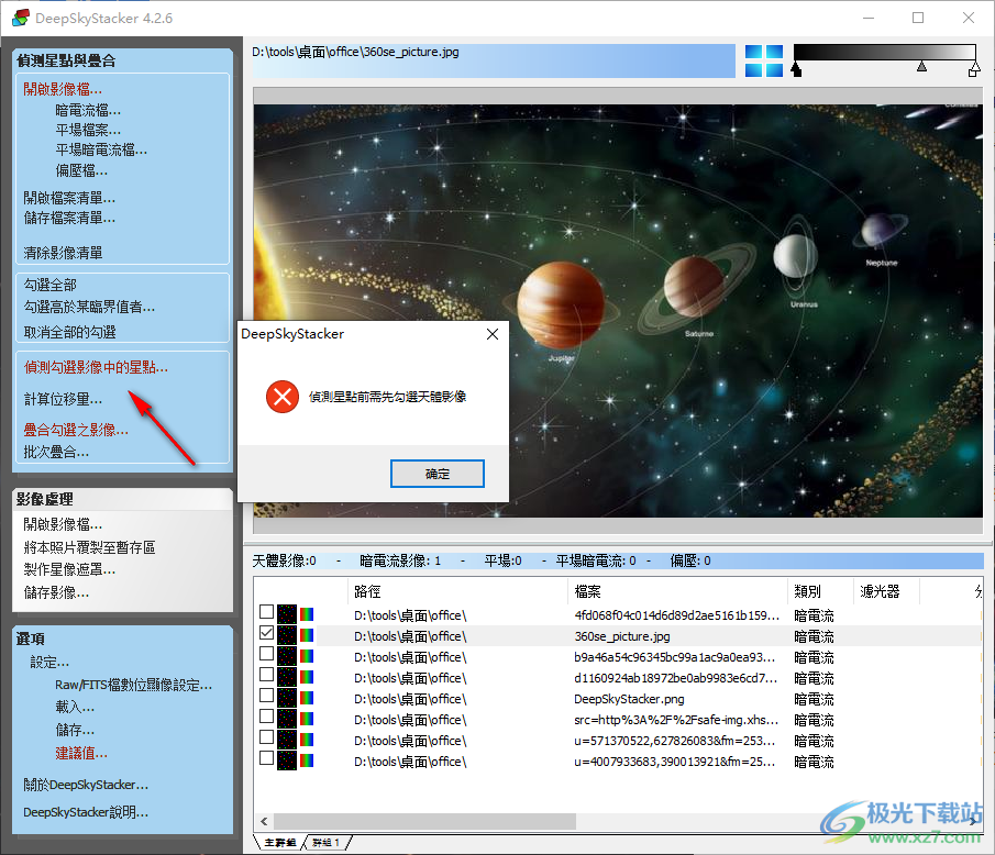DeepSkyStacker中文版