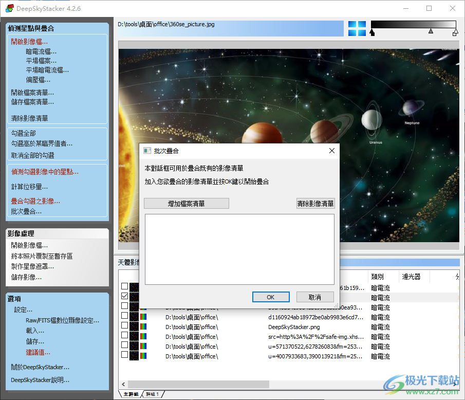 DeepSkyStacker中文版