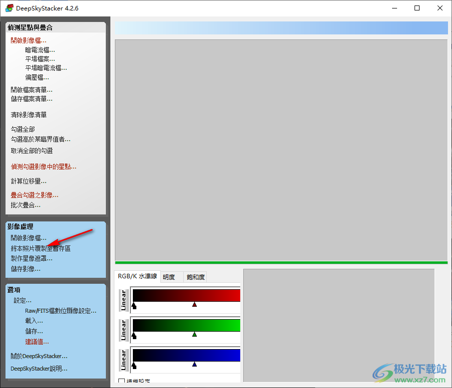 DeepSkyStacker中文版