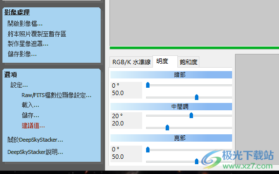 DeepSkyStacker中文版