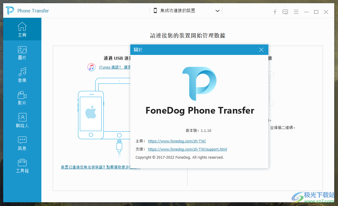 FoneDog Phone Transfer破解版下载-手机电脑文件互传软件免费版v1.1.10 官方版