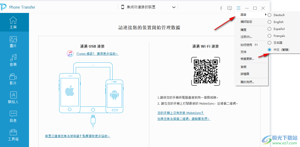 FoneDog Phone Transfer(手机电脑文件互传)