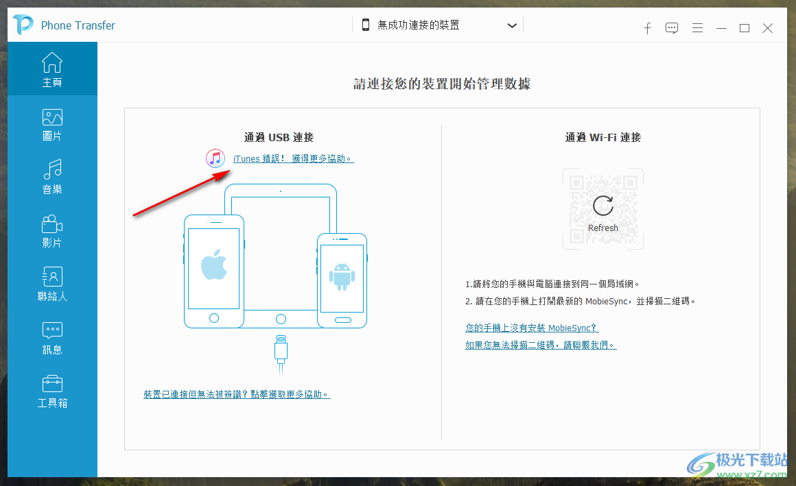 FoneDog Phone Transfer(手机电脑文件互传)