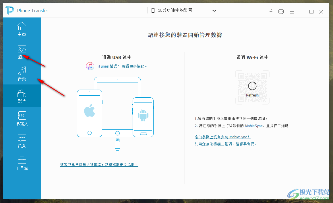 FoneDog Phone Transfer(手机电脑文件互传)