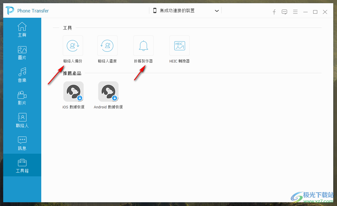 FoneDog Phone Transfer(手机电脑文件互传)