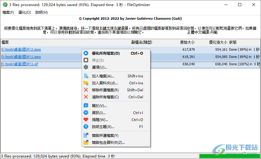 FileOptimizer下载-文件优化压缩工具v15.50 中文绿色版