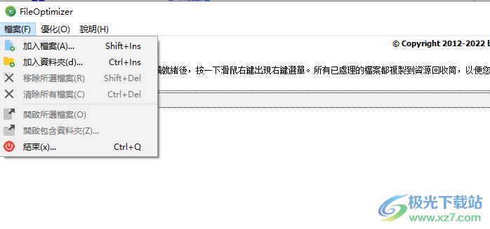 FileOptimizer(文件优化压缩工具)