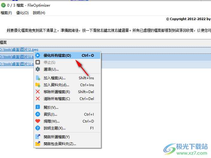 FileOptimizer(文件优化压缩工具)