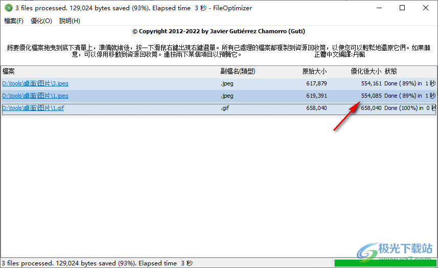 FileOptimizer(文件优化压缩工具)