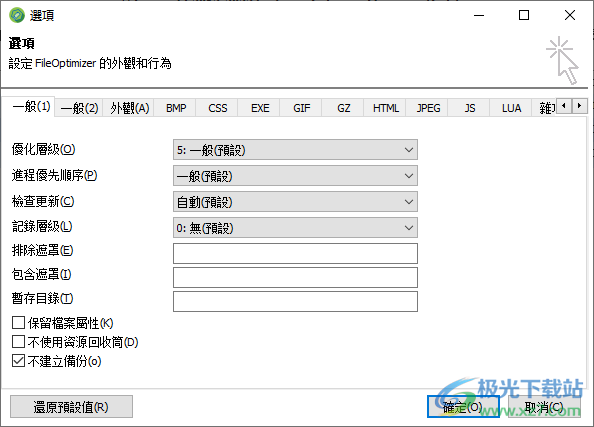 FileOptimizer(文件优化压缩工具)