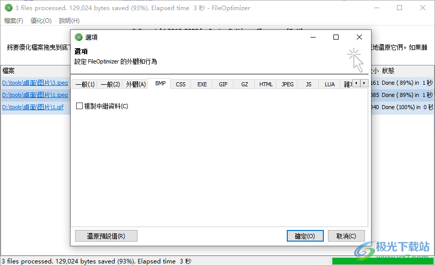FileOptimizer(文件优化压缩工具)