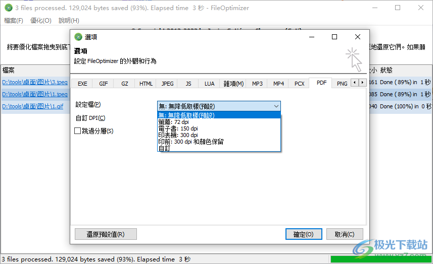 FileOptimizer(文件优化压缩工具)