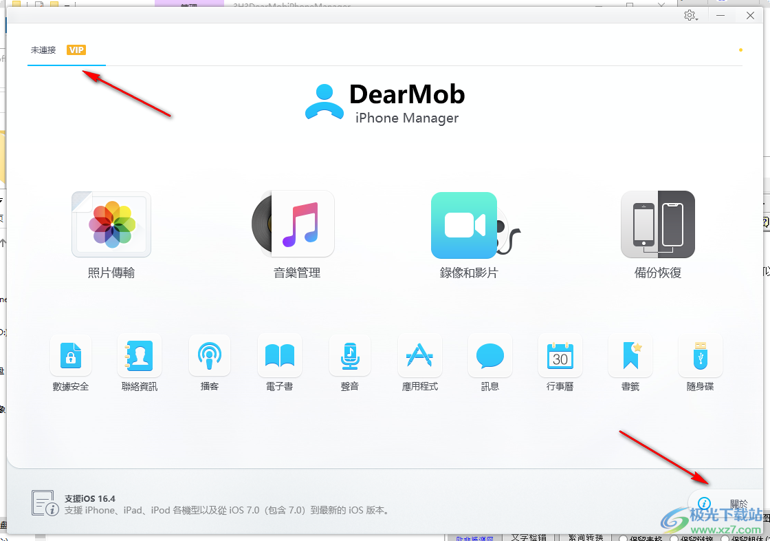 DearMob iPhone Manager(iphone数据传输助手)