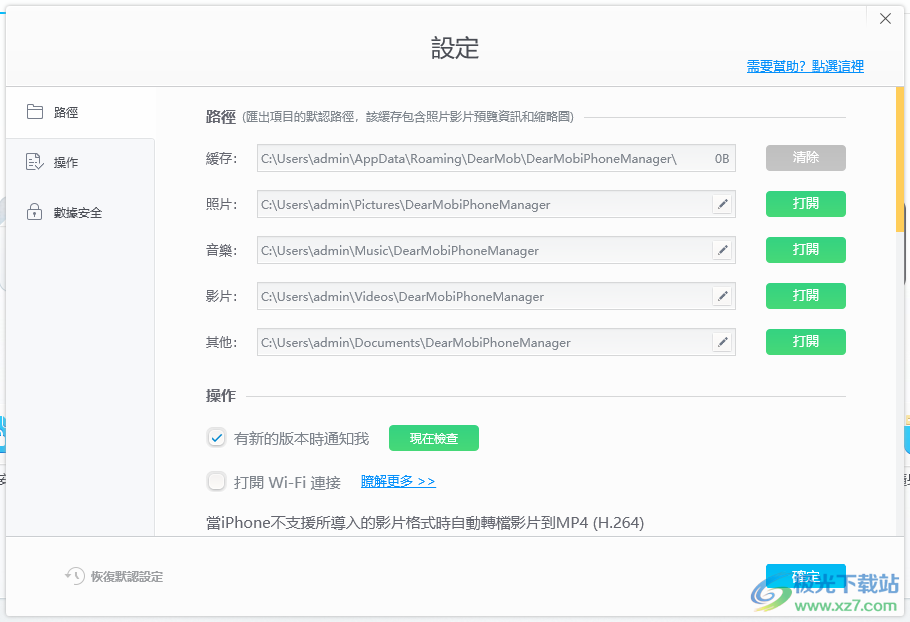 DearMob iPhone Manager(iphone数据传输助手)