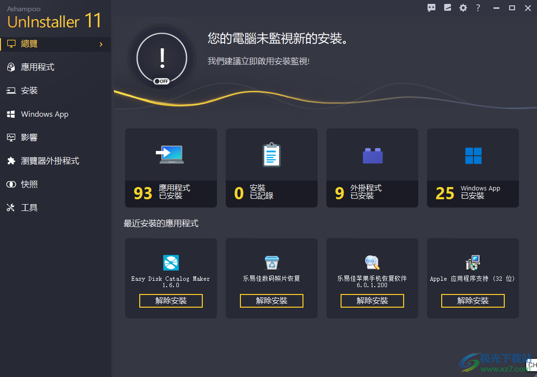 ashampoo uninstaller 11中文破解版