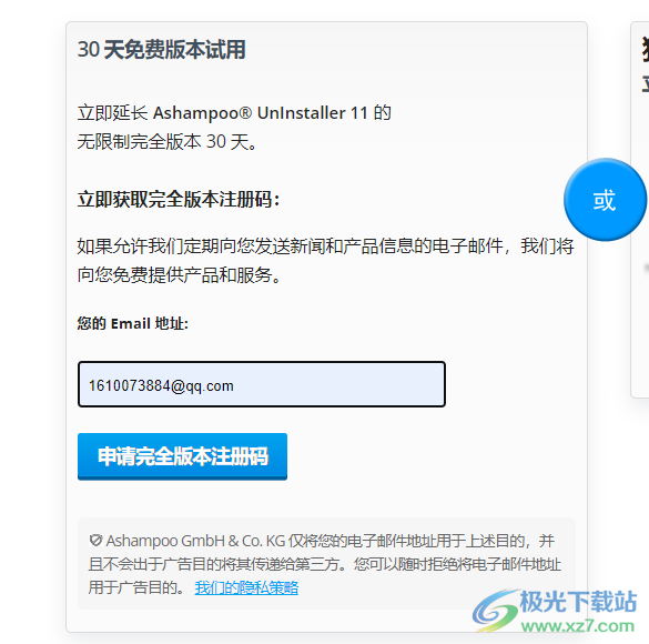 ashampoo uninstaller 11中文破解版