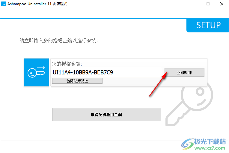 ashampoo uninstaller 11中文破解版