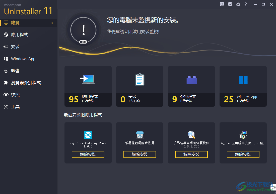 ashampoo uninstaller 11中文破解版