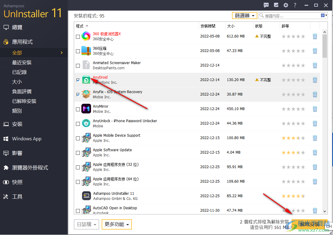 ashampoo uninstaller 11中文破解版