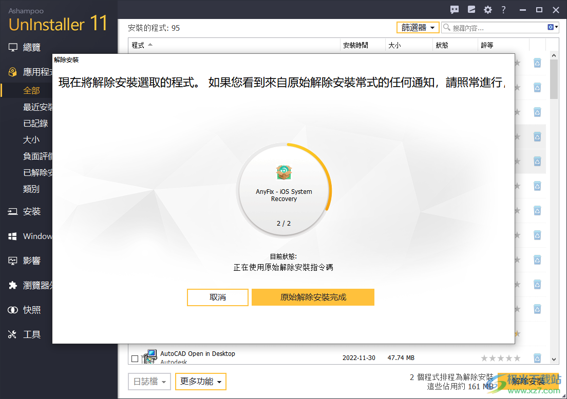 ashampoo uninstaller 11中文破解版