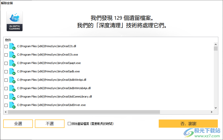 ashampoo uninstaller 11中文破解版