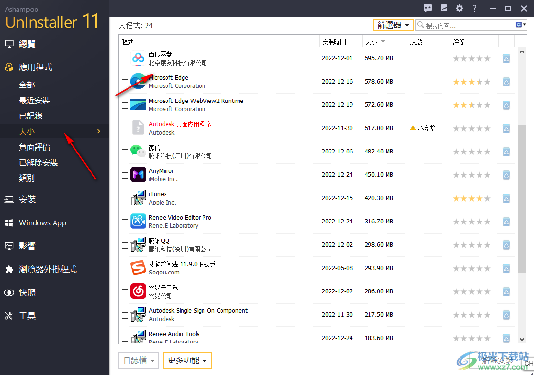ashampoo uninstaller 11中文破解版