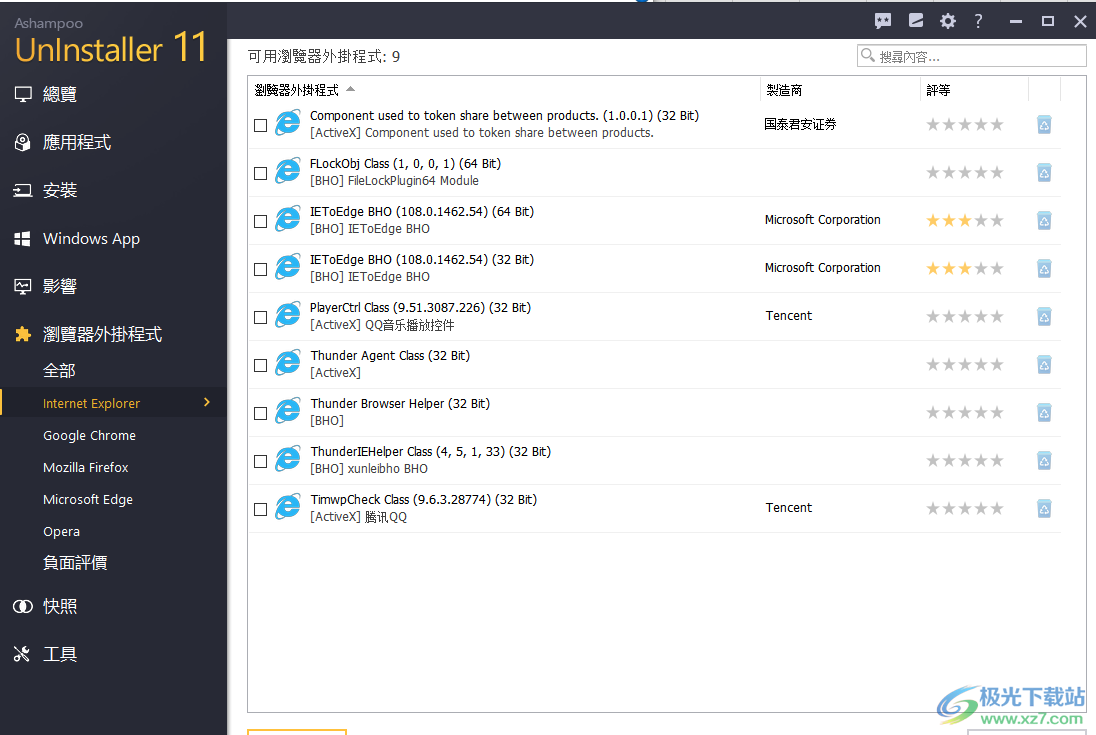 ashampoo uninstaller 11中文破解版