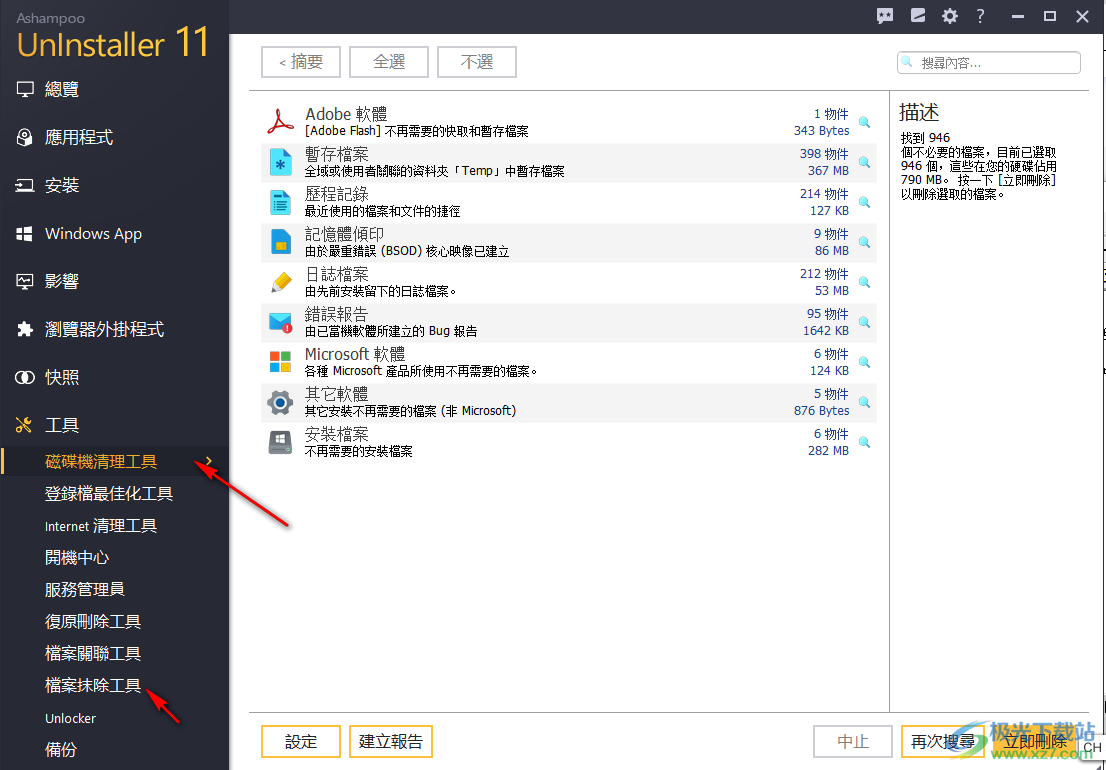 ashampoo uninstaller 11中文破解版