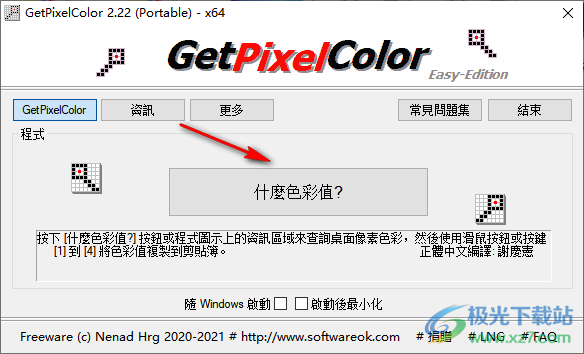 GetPixelColor(屏幕取色软件)