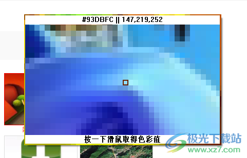 GetPixelColor(屏幕取色软件)