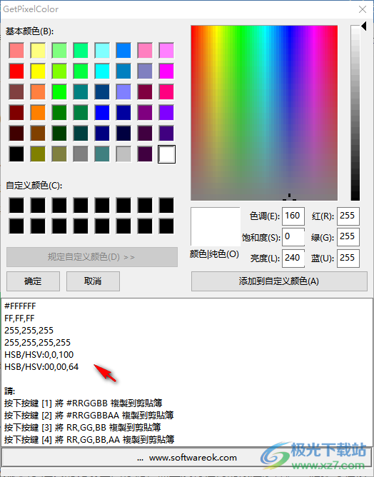 GetPixelColor(屏幕取色软件)