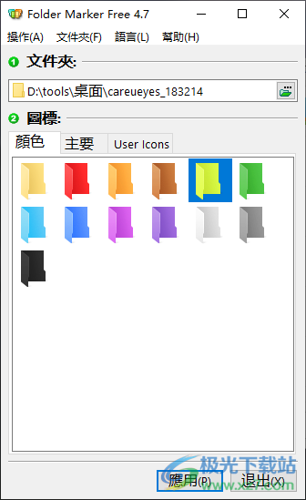 foldermarker软件下载-更改文件夹颜色软件v4.7.0.1 免费版