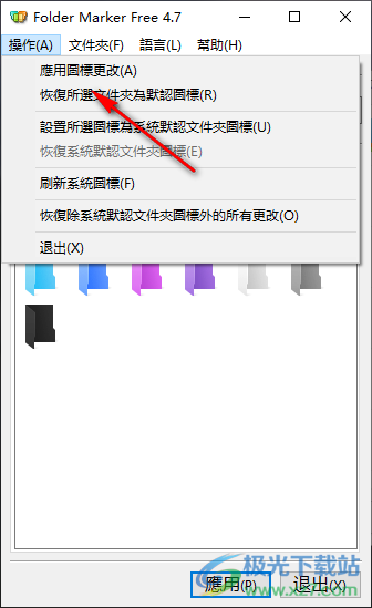 Folder Marker(更改文件夹颜色软件)