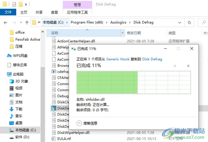 Auslogics disk defrag 10破解版(磁盘碎片整理)
