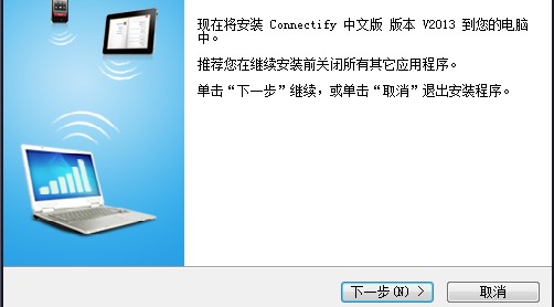 connectifyinstaller免费版