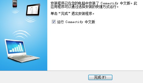connectifyinstaller免费版