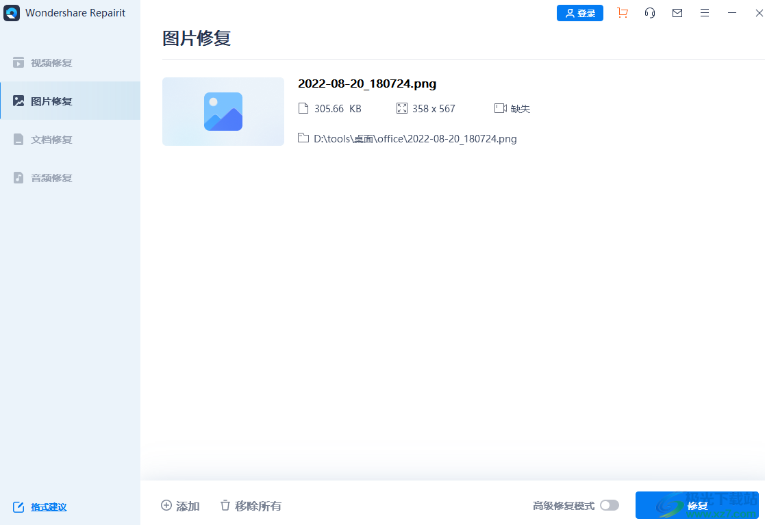 Wondershare Repairit(万兴易修)