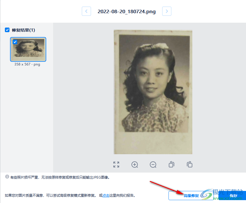 Wondershare Repairit(万兴易修)