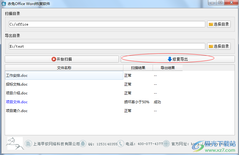赤兔Office Word恢复软件