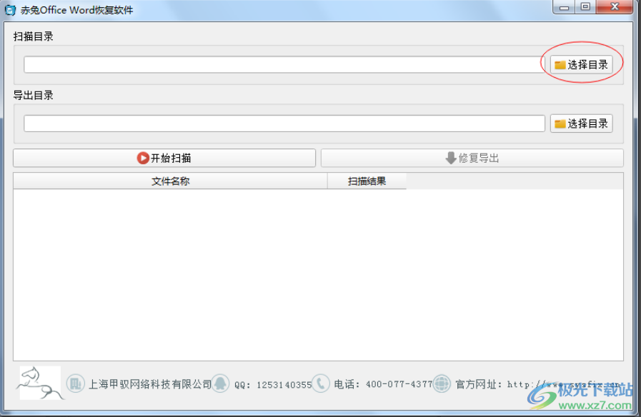 赤兔Office Word恢复软件