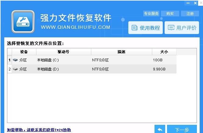 强力文件恢复软件pc版