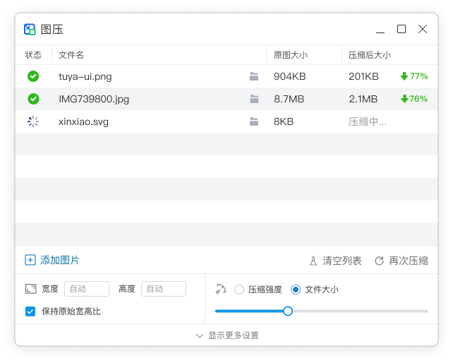 图压最新版