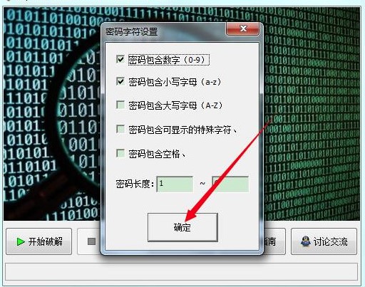 解压包密码破解工具