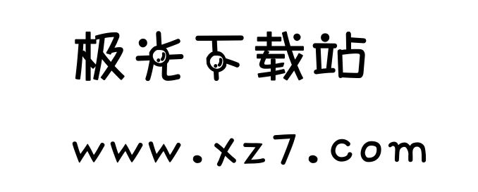 萌系一号字体